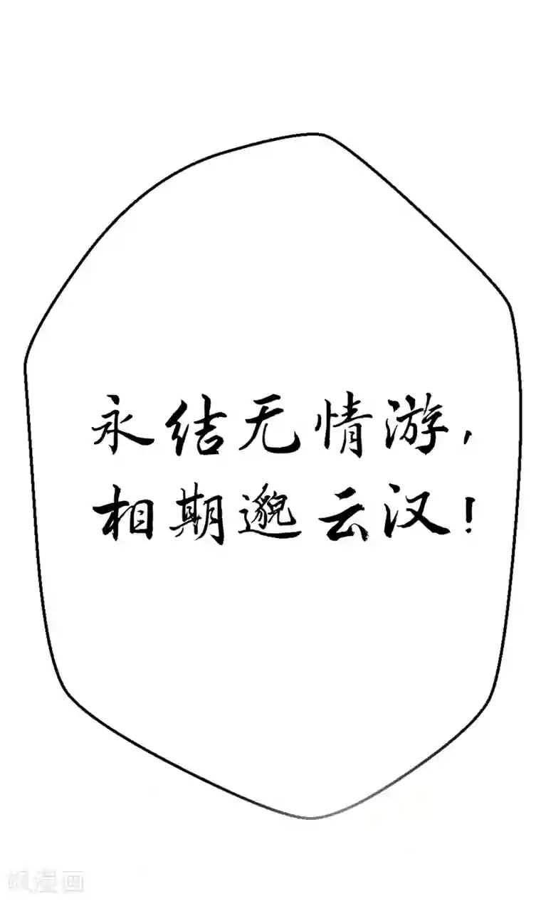 妖者为王第91话 老李老杜前辈恕罪啊！