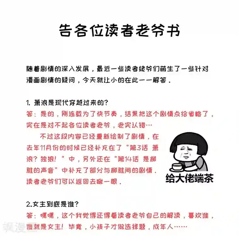 妖者为王第91话 老李老杜前辈恕罪啊！