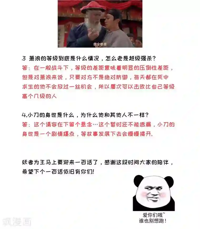 妖者为王第91话 老李老杜前辈恕罪啊！