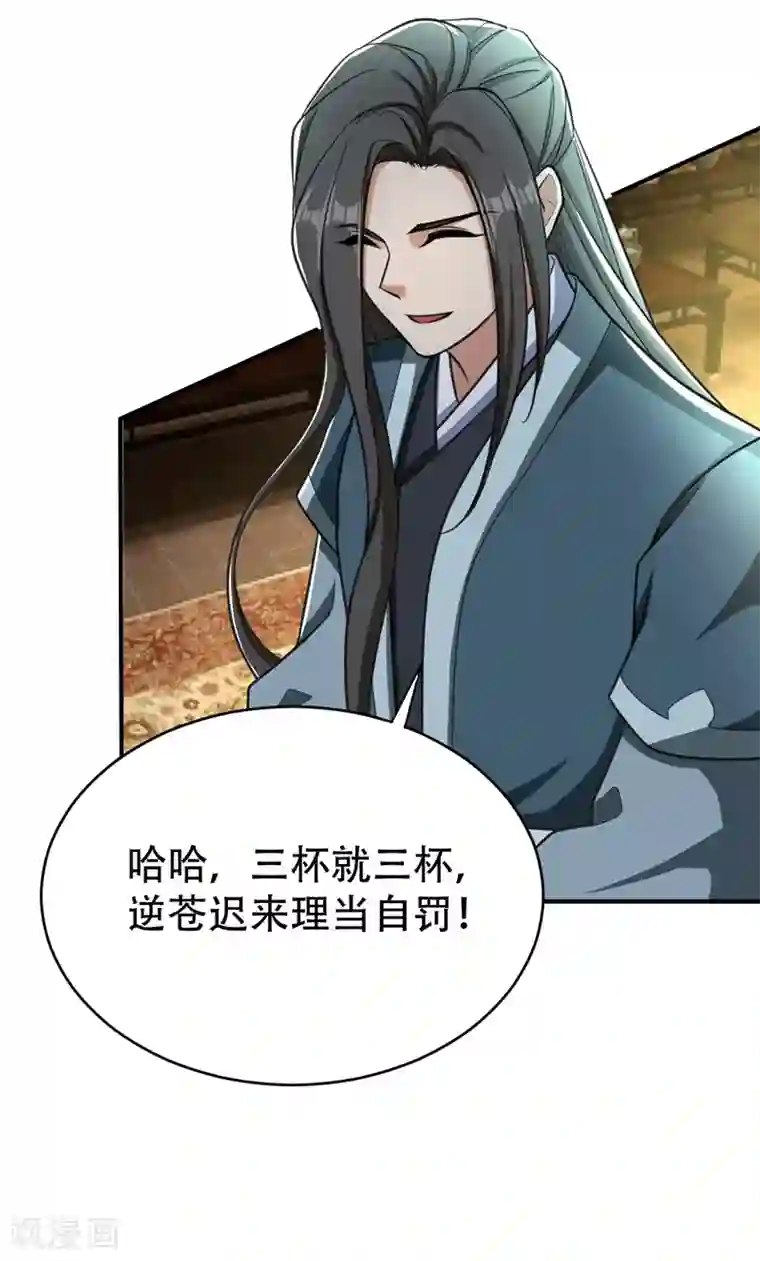 妖者为王第91话 老李老杜前辈恕罪啊！