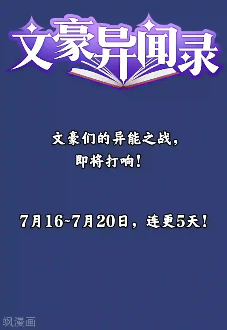 文豪异闻录预告