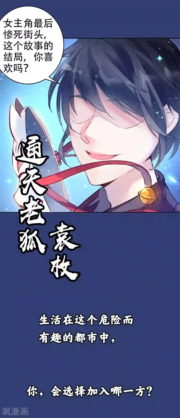 文豪异闻录预告