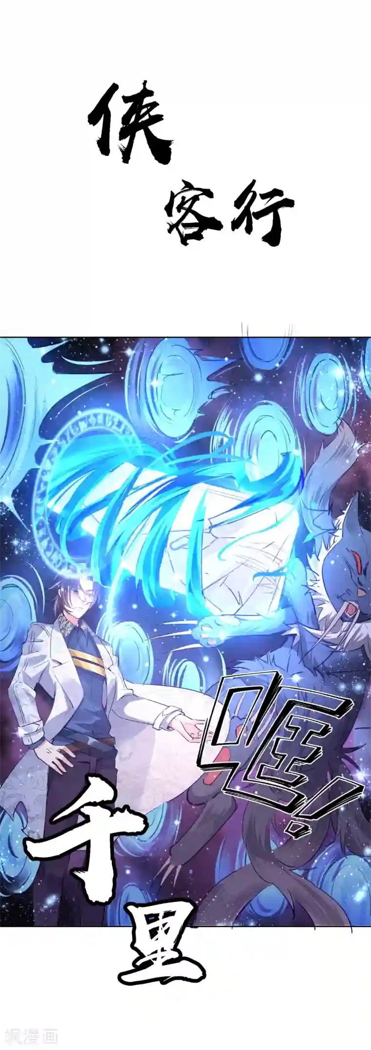 文豪异闻录第1话 诗仙李白