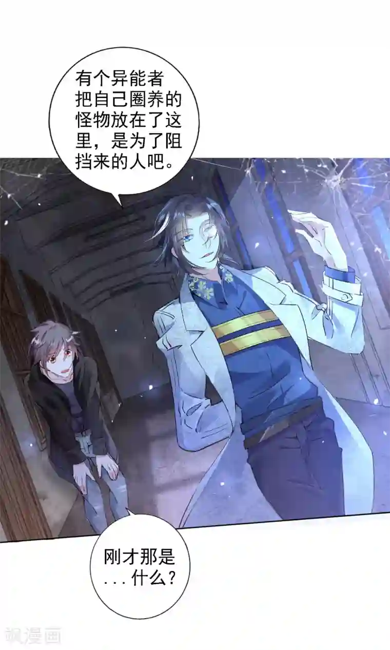 文豪异闻录第2话 这是异能者的世界