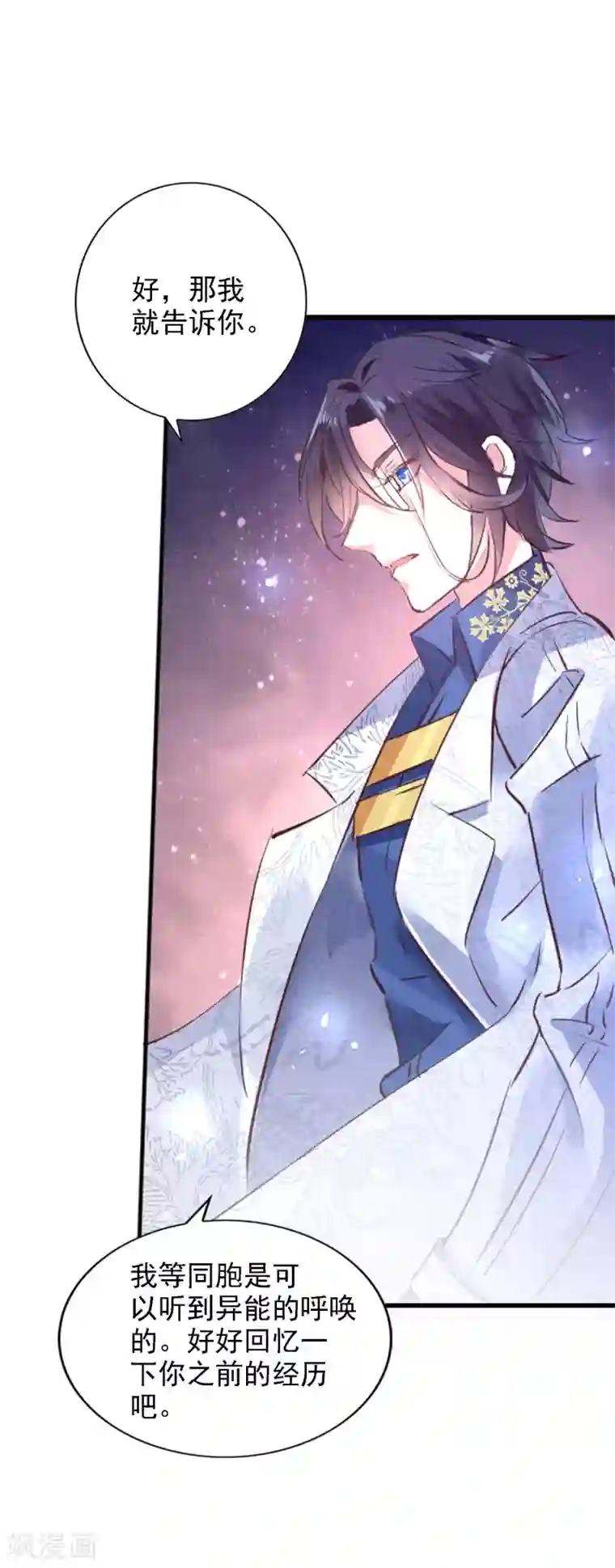 文豪异闻录第2话 这是异能者的世界