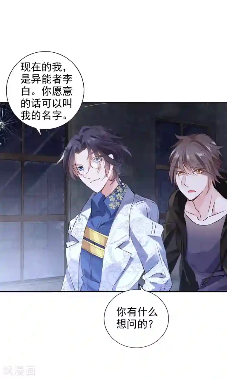 文豪异闻录第2话 这是异能者的世界