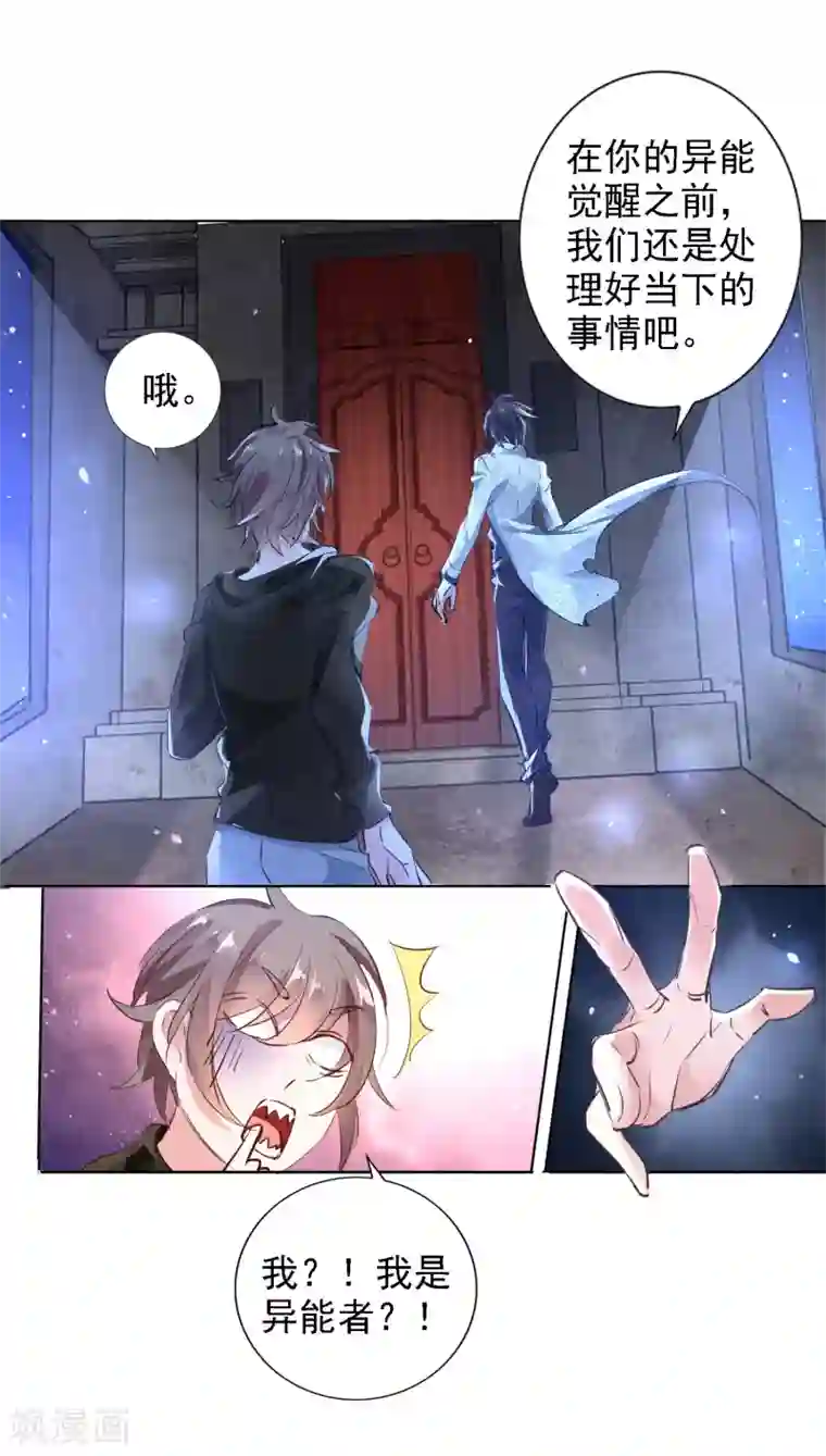 文豪异闻录第2话 这是异能者的世界