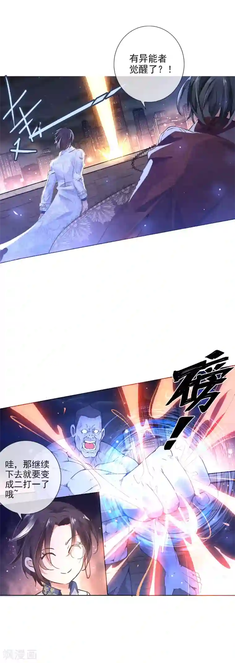 文豪异闻录第4话 通天老狐袁枚
