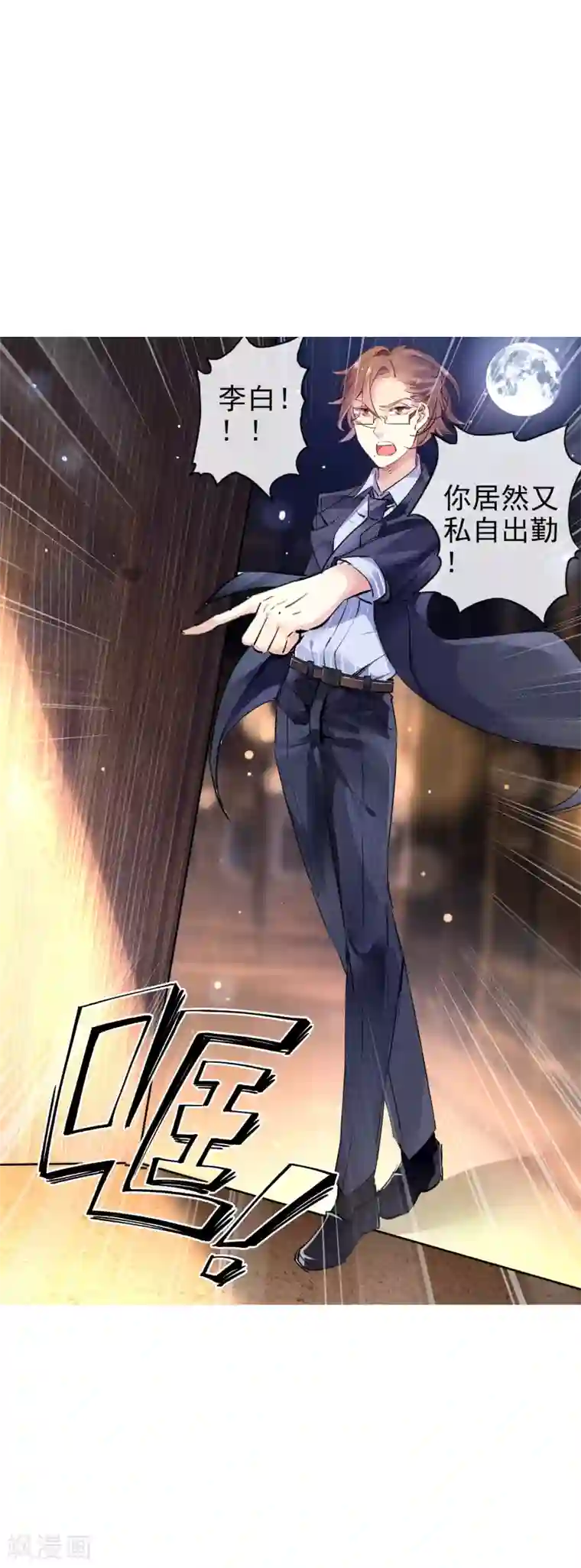 文豪异闻录第4话 通天老狐袁枚