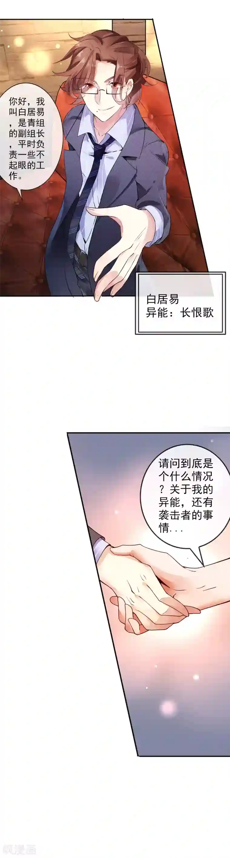 文豪异闻录第4话 通天老狐袁枚