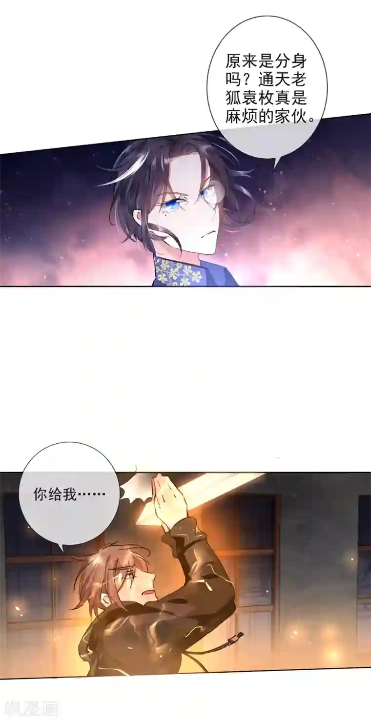 文豪异闻录第4话 通天老狐袁枚