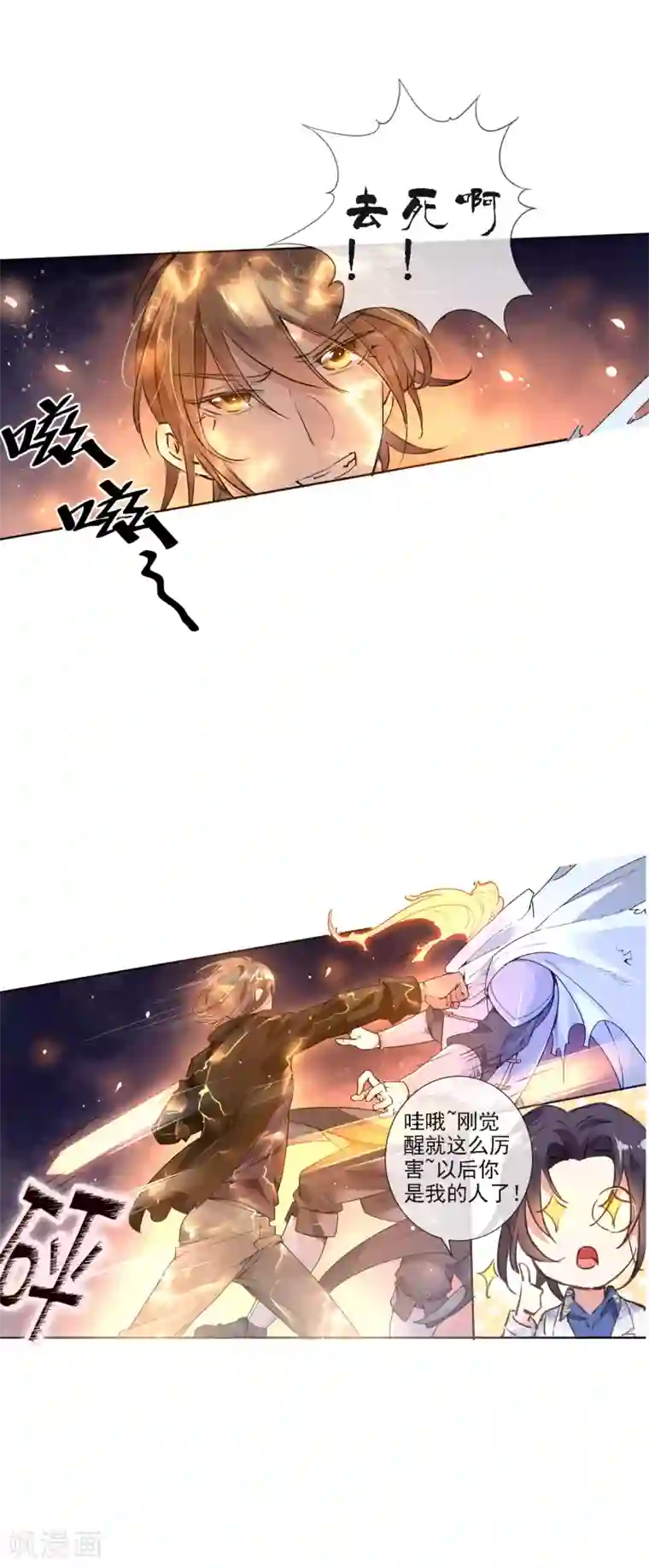 文豪异闻录第4话 通天老狐袁枚