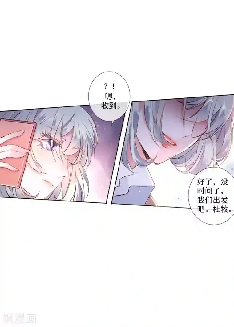 文豪异闻录第6话 异能组织