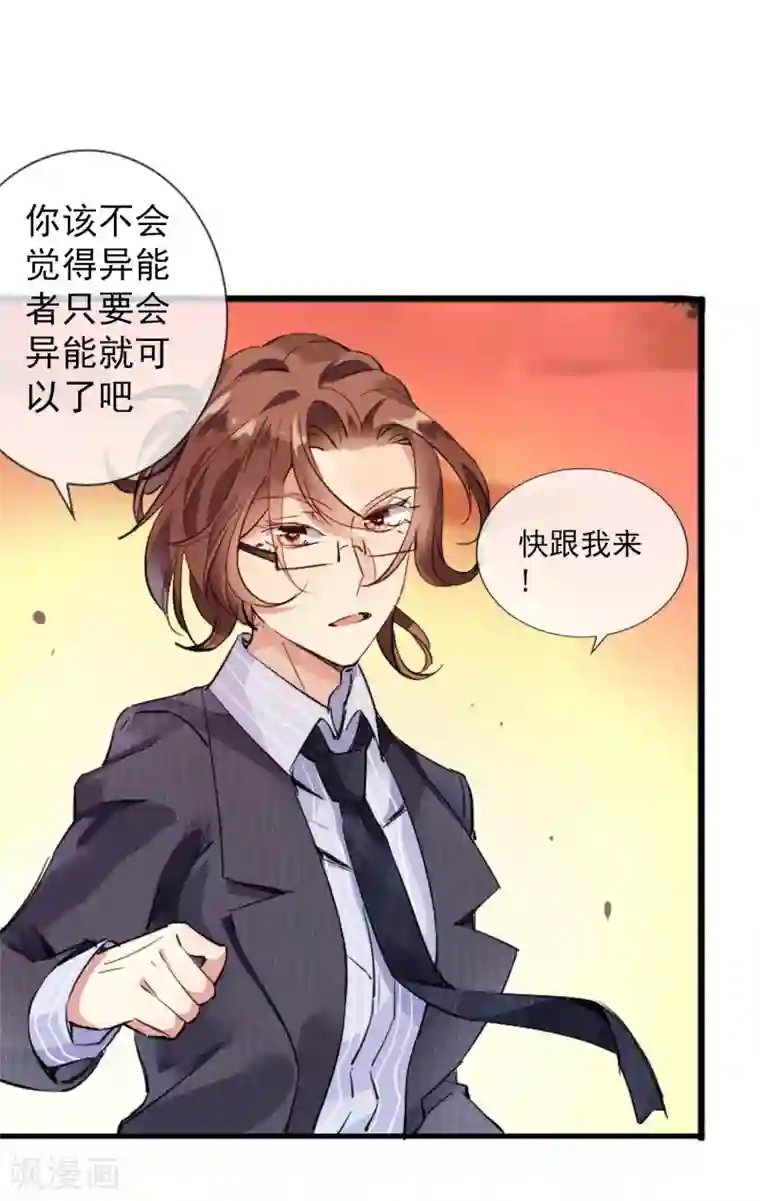 文豪异闻录第6话 异能组织