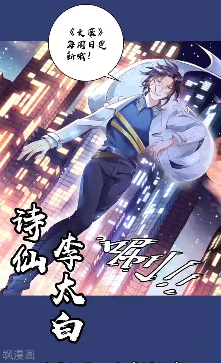 文豪异闻录第6话 异能组织