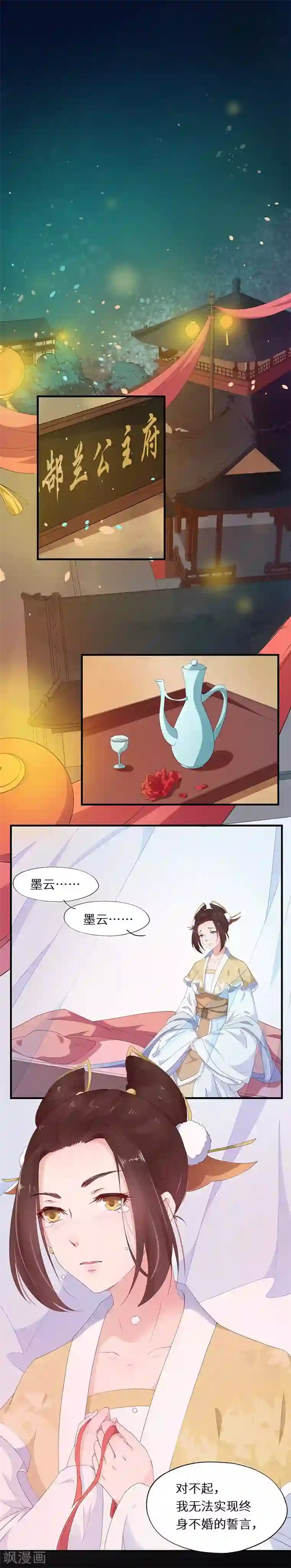 大颜公主第1话 香艳场面被撞见