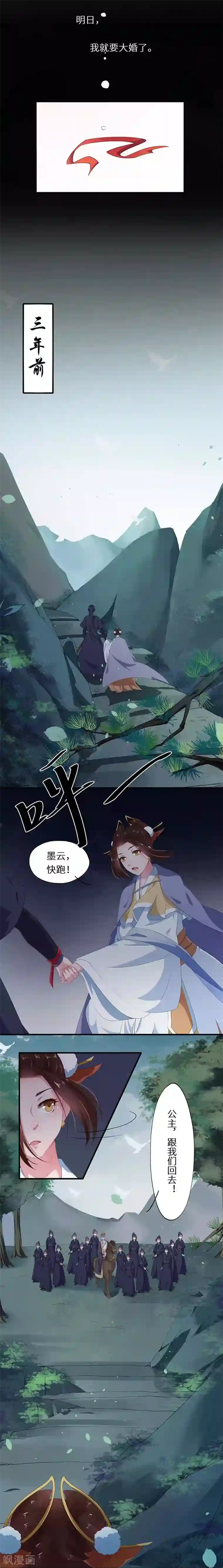 大颜公主第1话 香艳场面被撞见