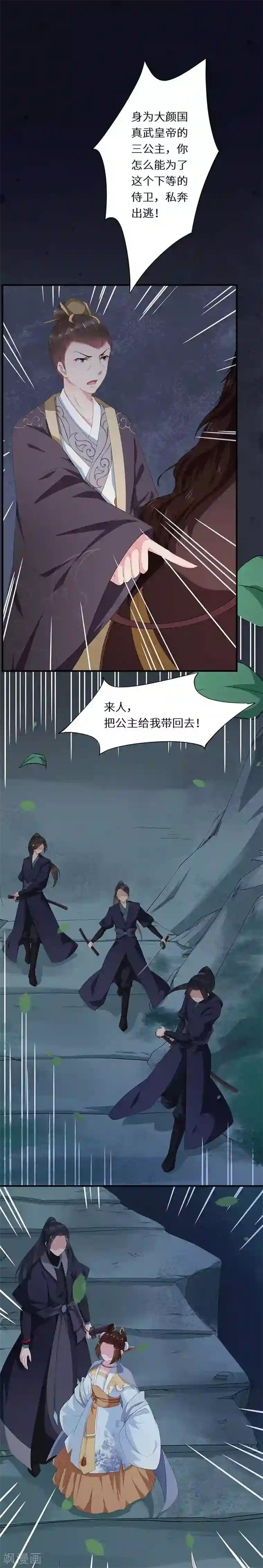 大颜公主第1话 香艳场面被撞见