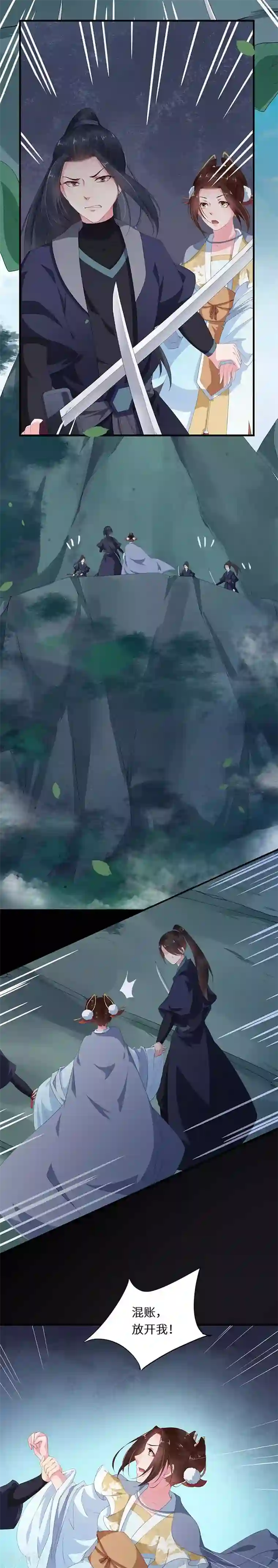 大颜公主第1话 香艳场面被撞见