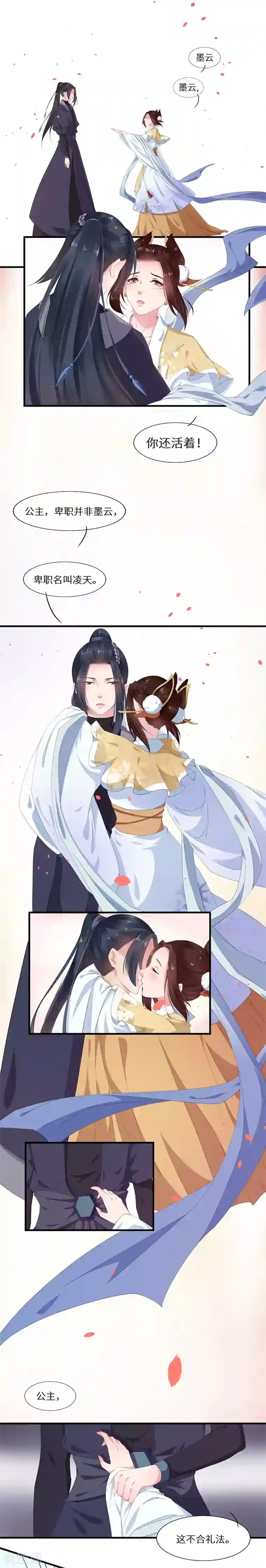 大颜公主第1话 香艳场面被撞见