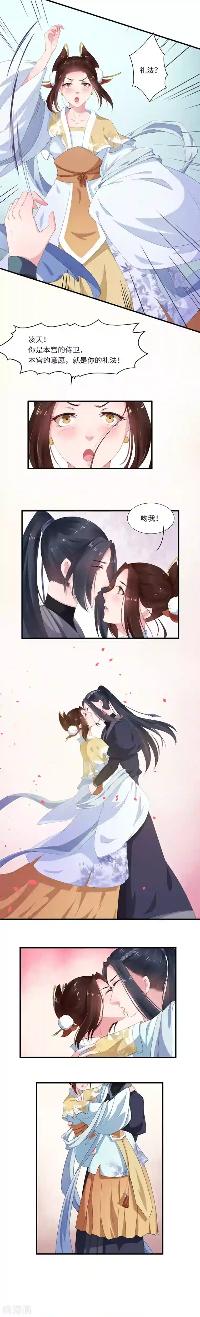 大颜公主第1话 香艳场面被撞见