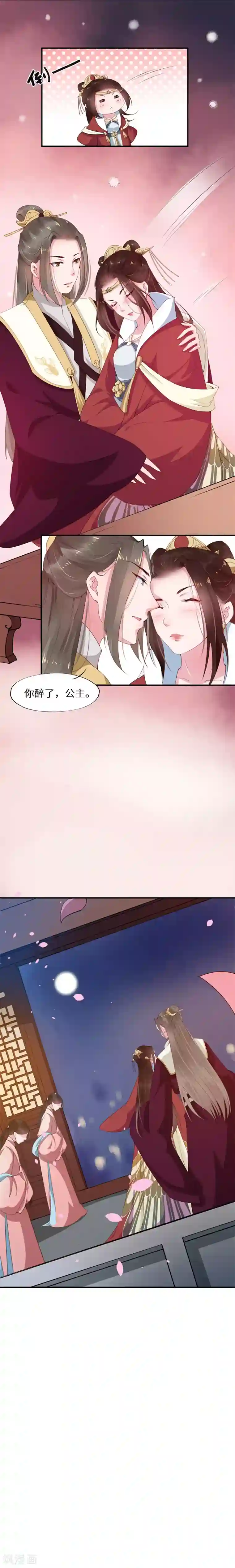 大颜公主第2话 俊美驸马易推倒