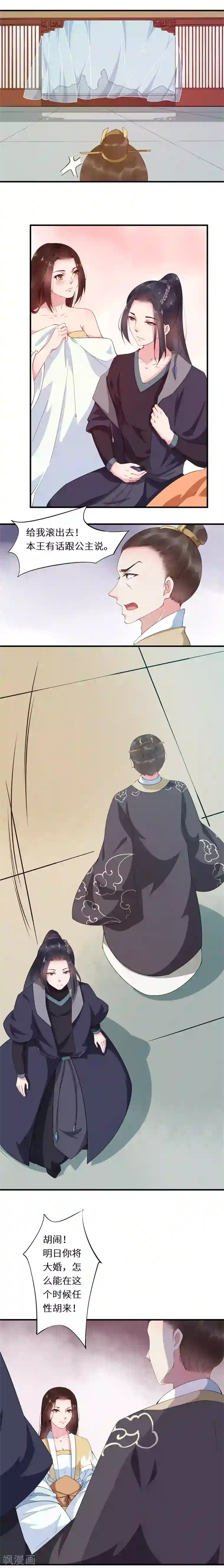 大颜公主第2话 俊美驸马易推倒