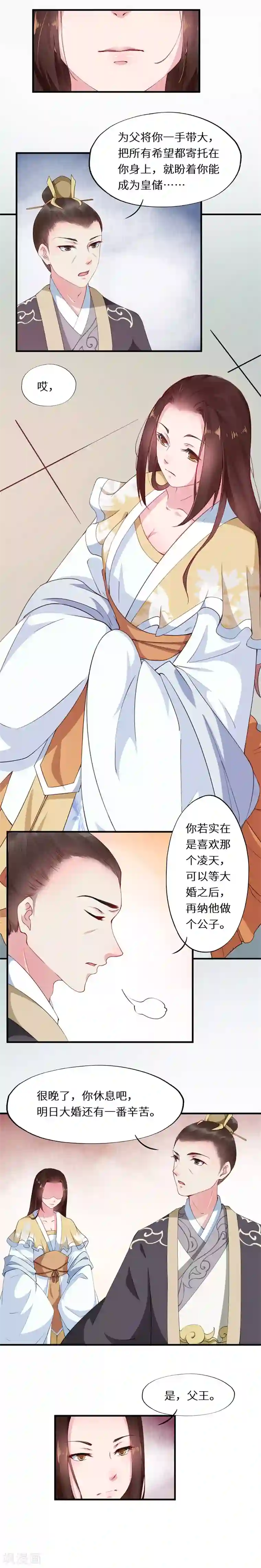 大颜公主第2话 俊美驸马易推倒