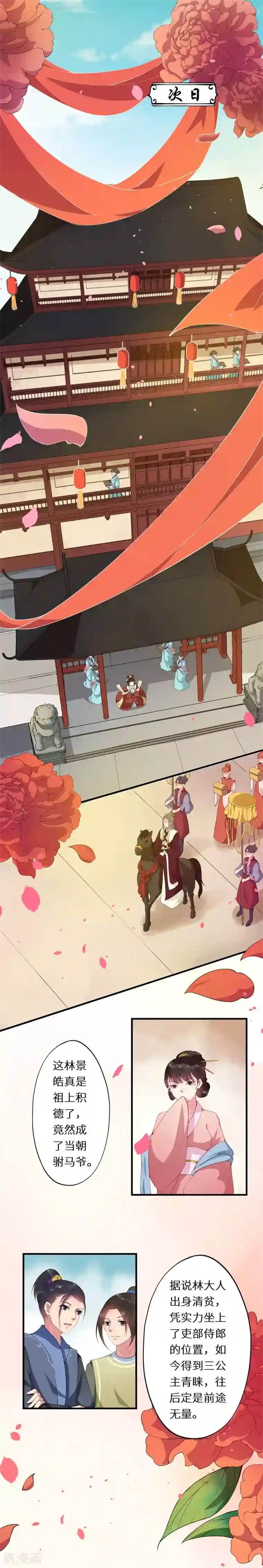 大颜公主第2话 俊美驸马易推倒