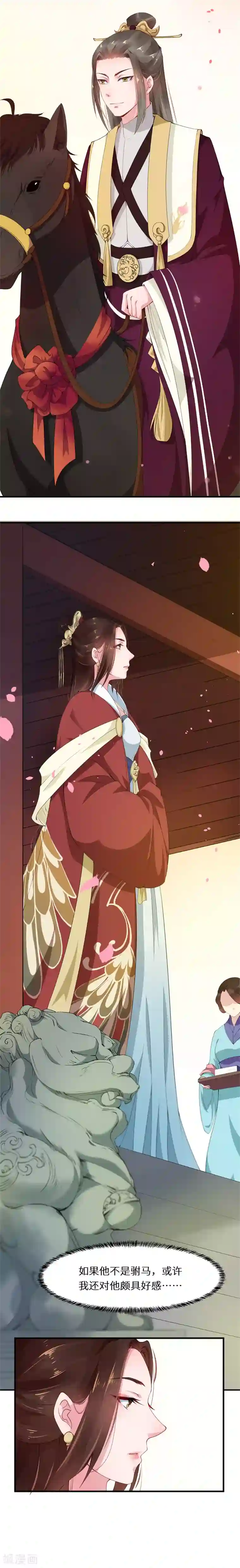 大颜公主第2话 俊美驸马易推倒