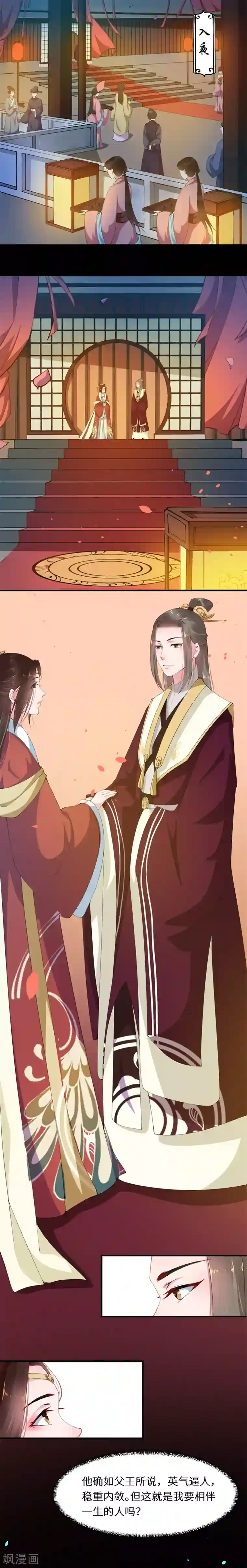 大颜公主第2话 俊美驸马易推倒