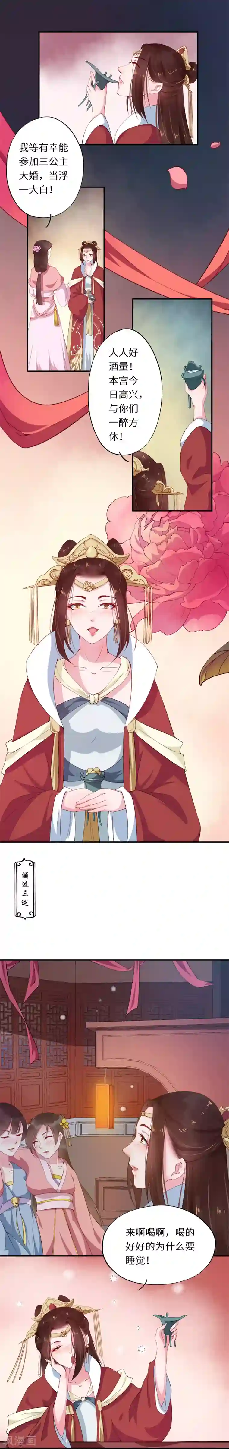 大颜公主第2话 俊美驸马易推倒