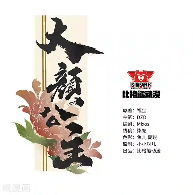 大颜公主第3话 春宵一夜销魂后