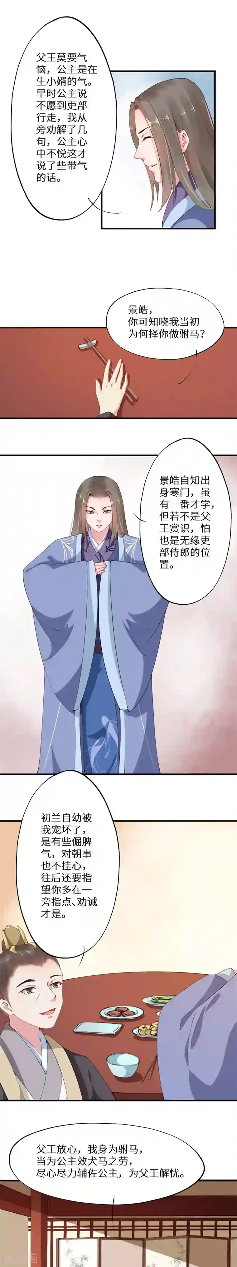 大颜公主第3话 春宵一夜销魂后