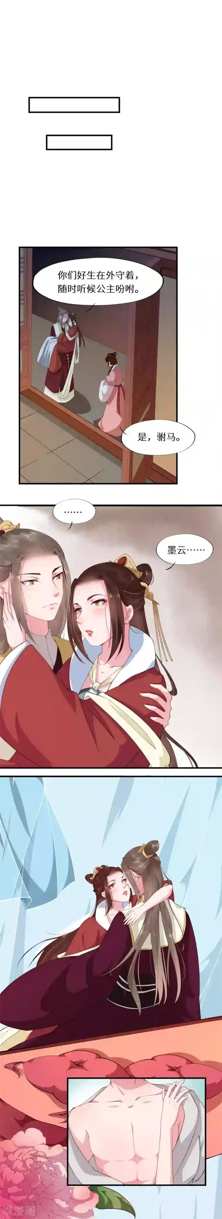 大颜公主第3话 春宵一夜销魂后