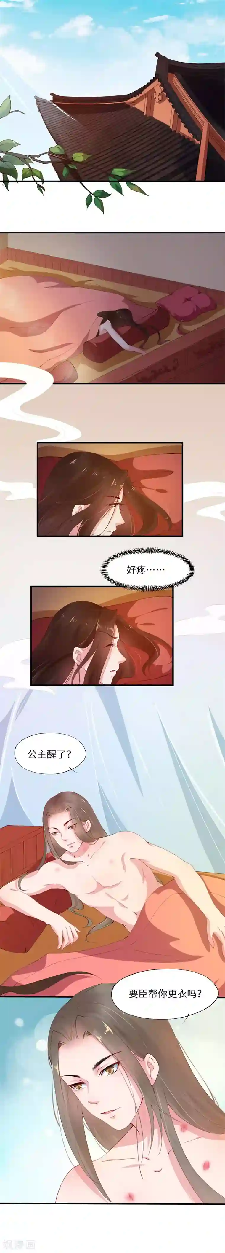 大颜公主第3话 春宵一夜销魂后