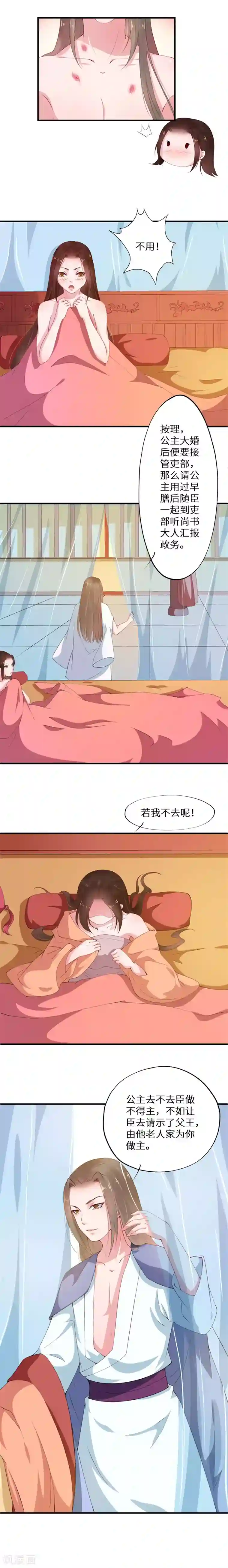 大颜公主第3话 春宵一夜销魂后
