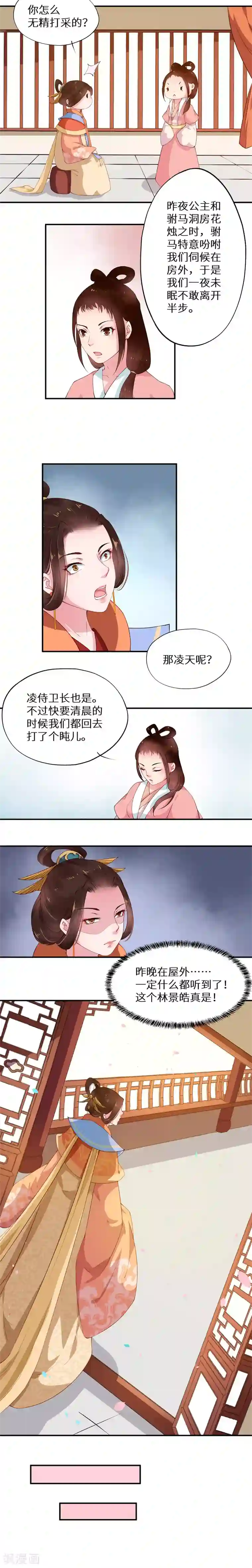 大颜公主第3话 春宵一夜销魂后