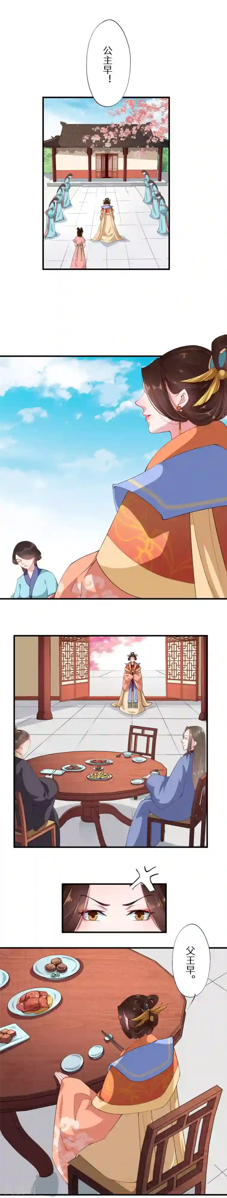 大颜公主第3话 春宵一夜销魂后