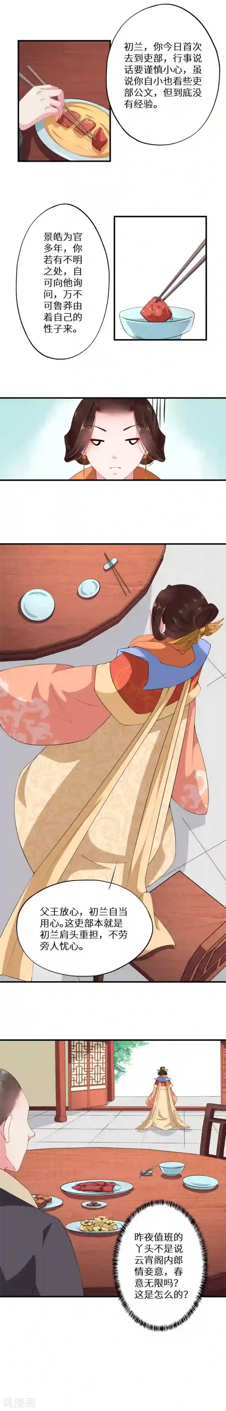 大颜公主第3话 春宵一夜销魂后