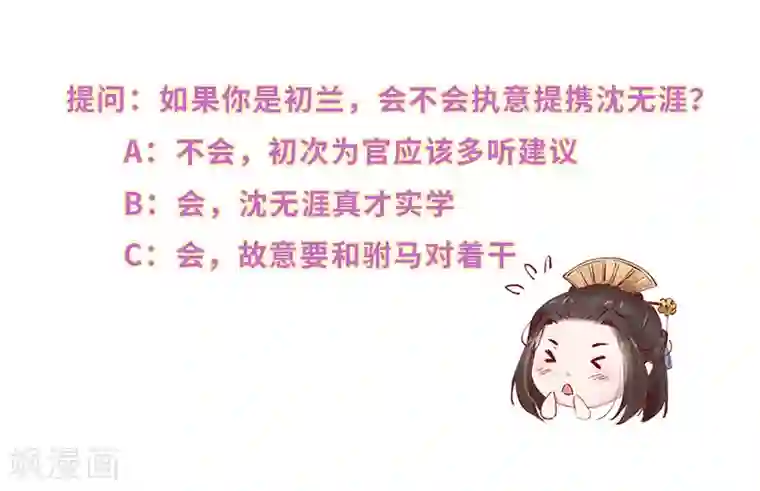 大颜公主第4话 吏部赴任搞事情