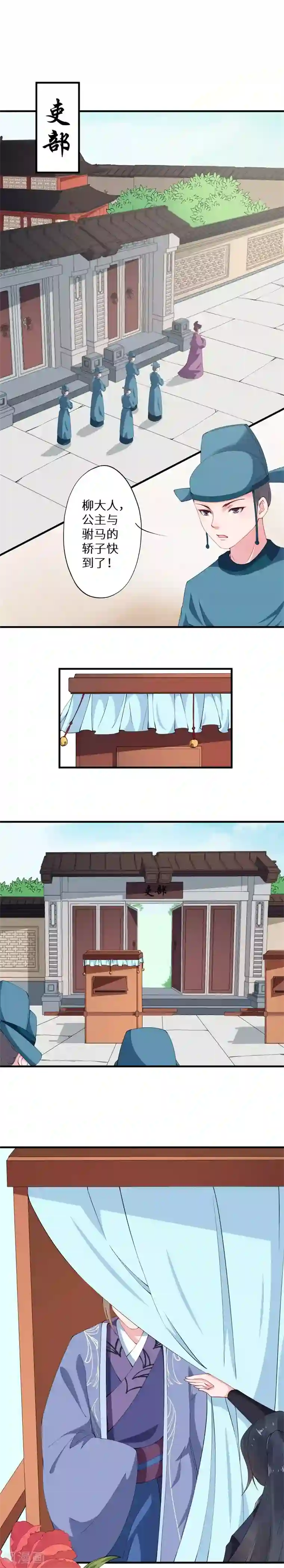 大颜公主第4话 吏部赴任搞事情