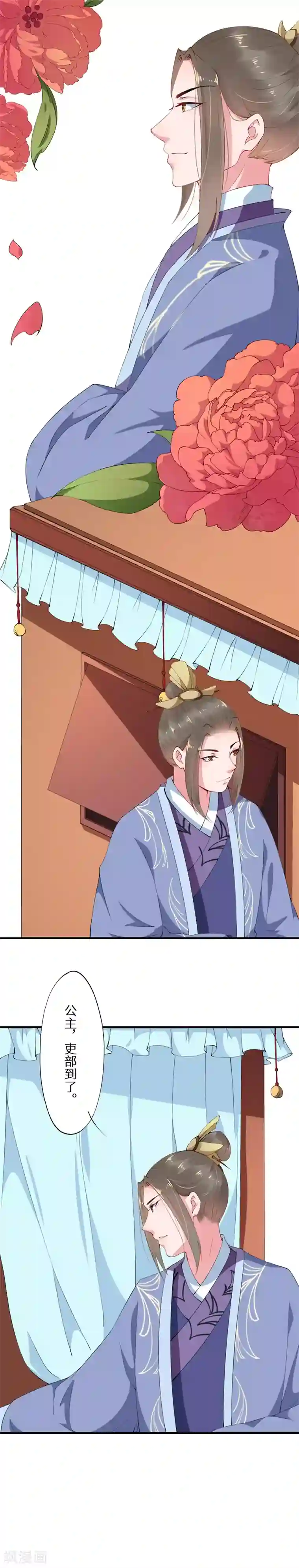 大颜公主第4话 吏部赴任搞事情