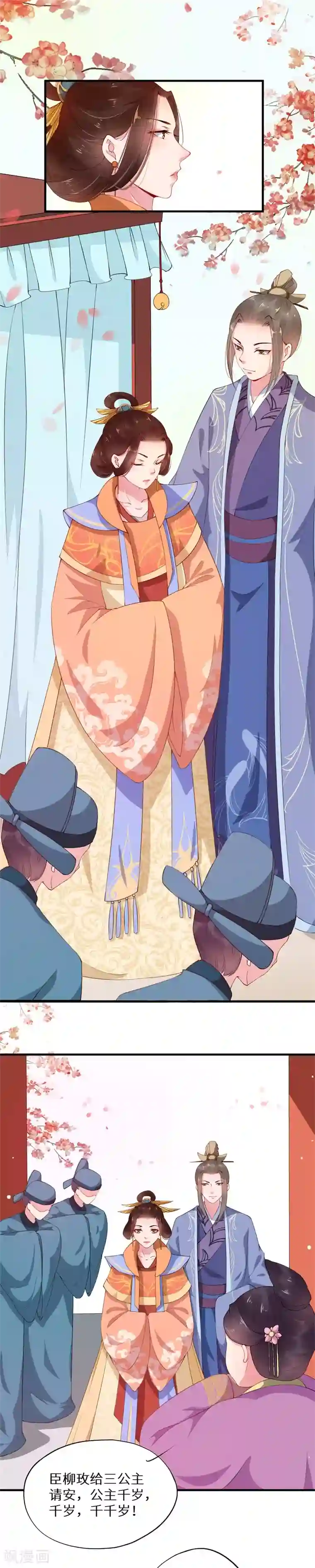 大颜公主第4话 吏部赴任搞事情