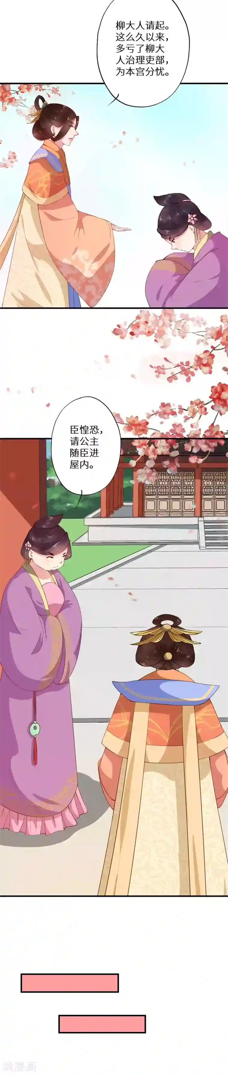 大颜公主第4话 吏部赴任搞事情