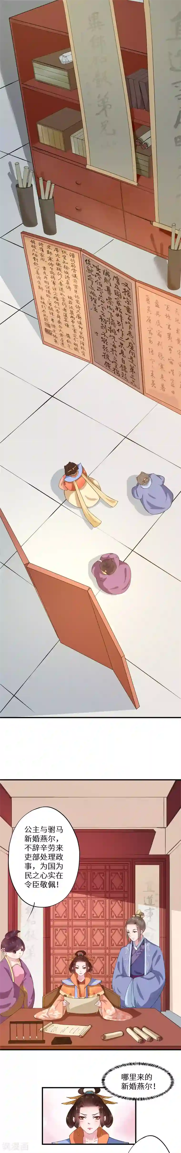 大颜公主第4话 吏部赴任搞事情