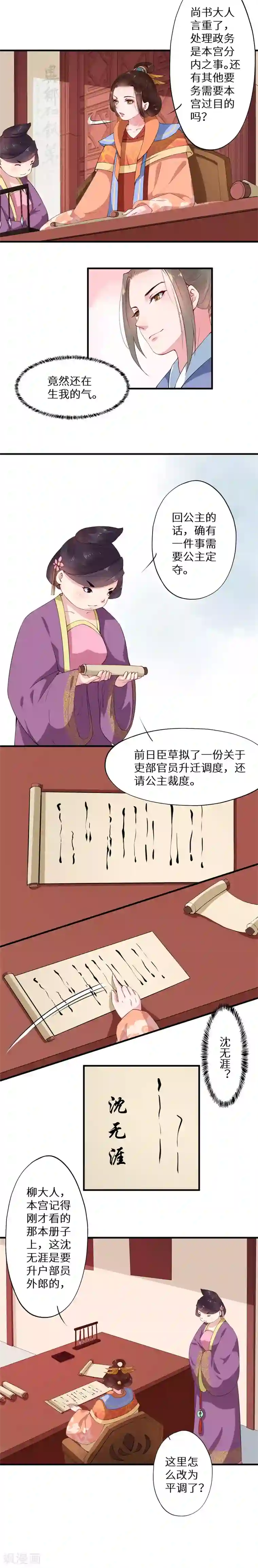 大颜公主第4话 吏部赴任搞事情