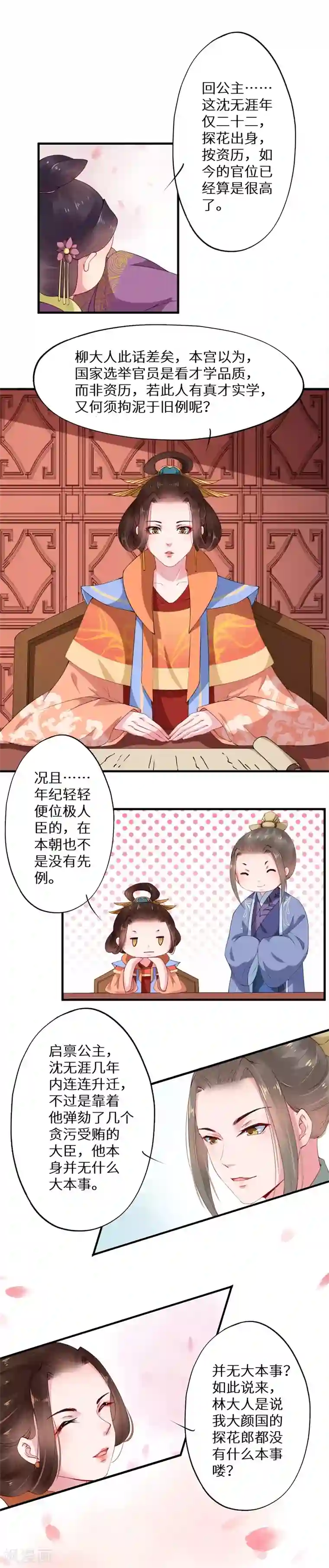 大颜公主第4话 吏部赴任搞事情