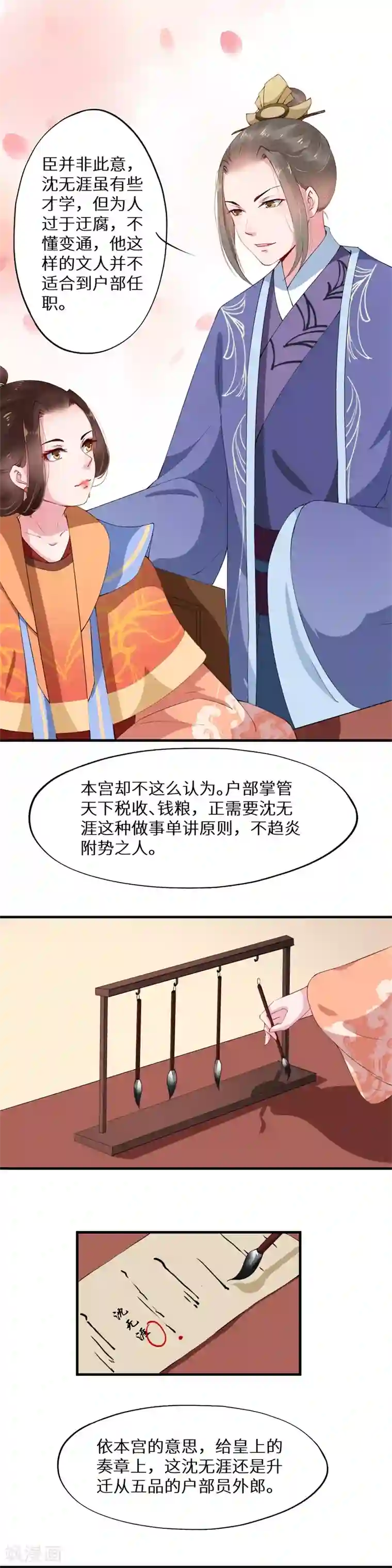 大颜公主第4话 吏部赴任搞事情