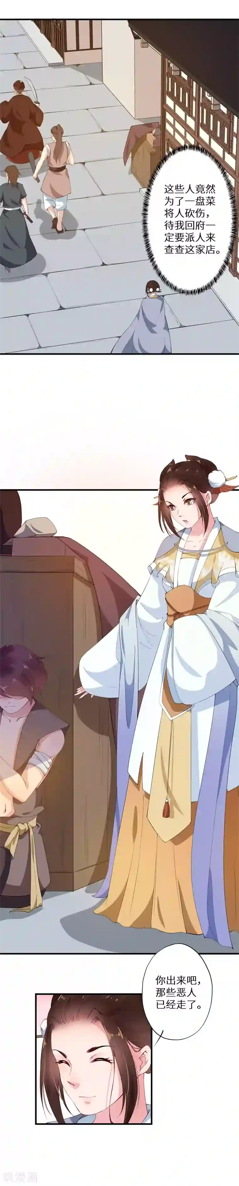 大颜公主第5话 独自上街遭劫持